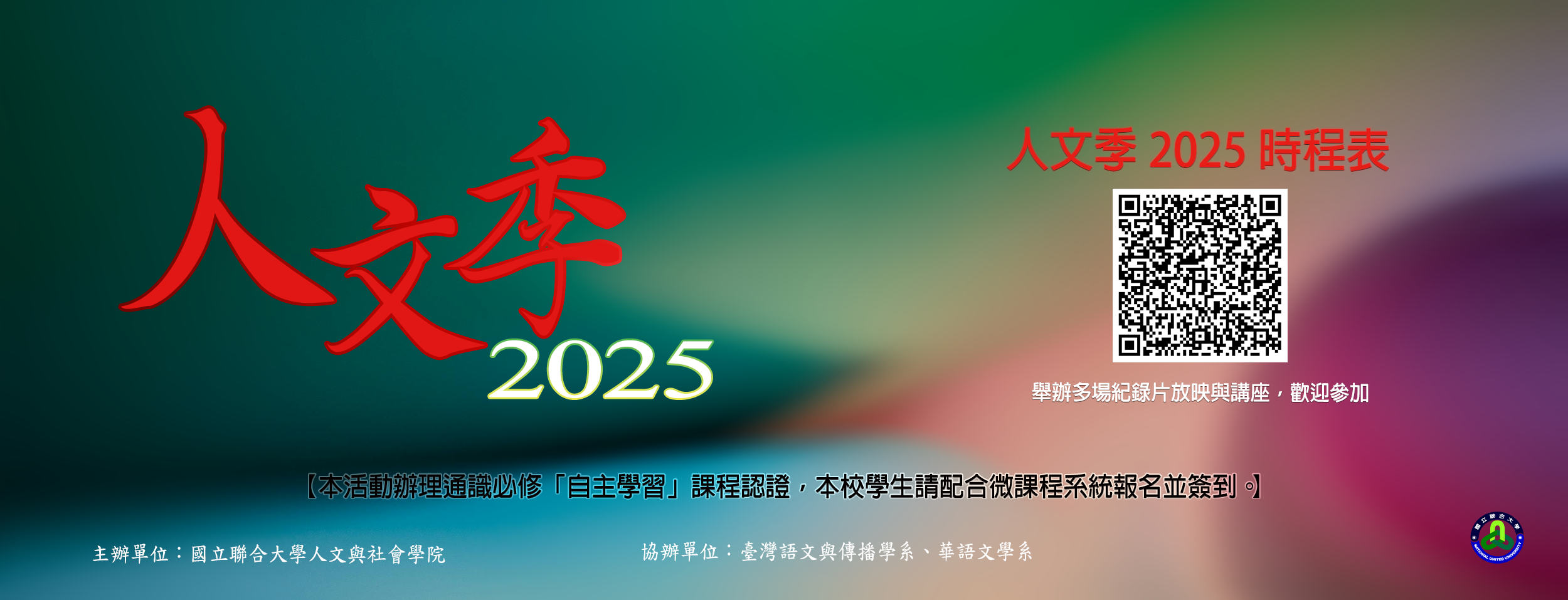 2025人文季