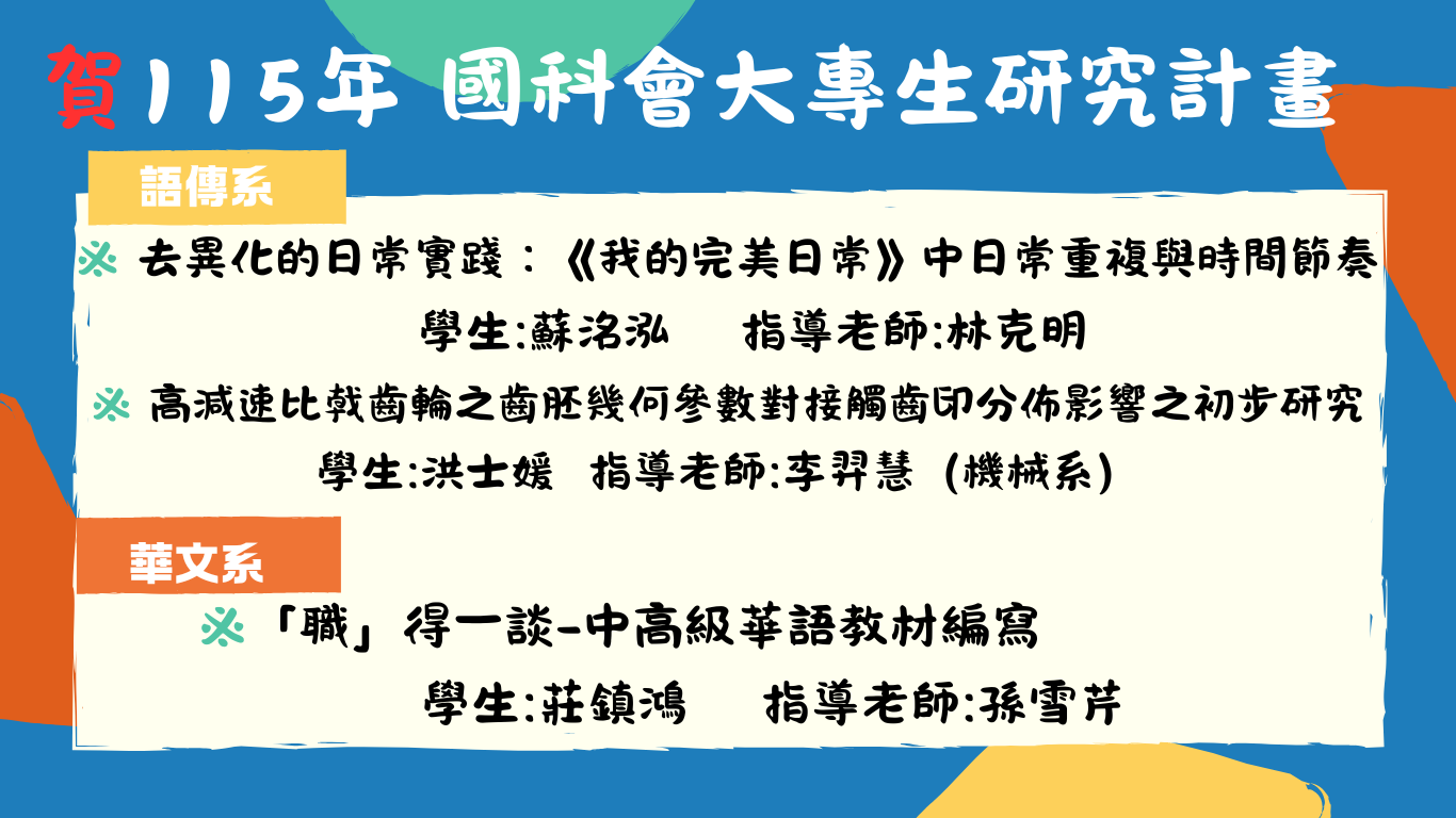 115大專生研究計畫