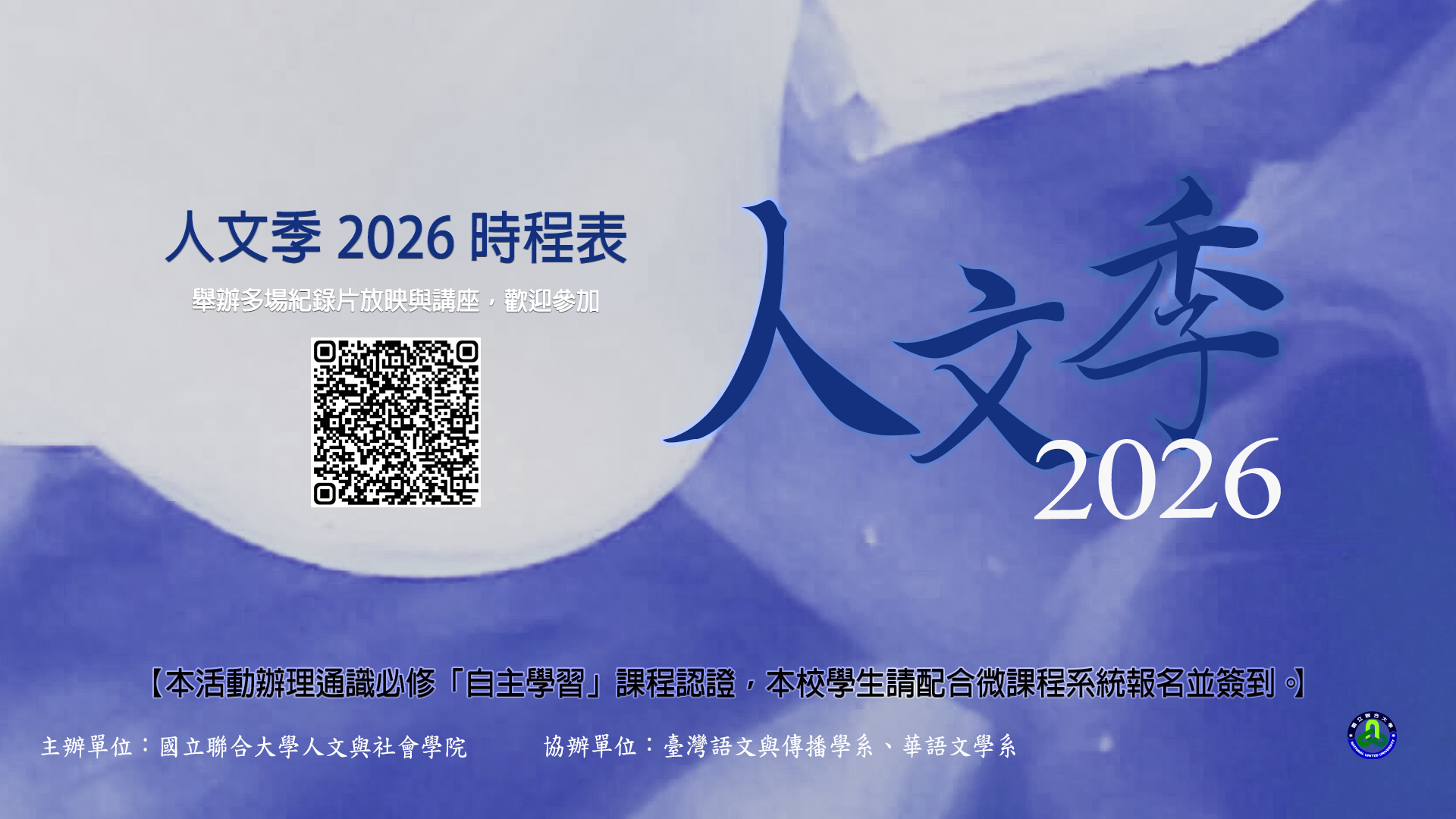 2026人文季